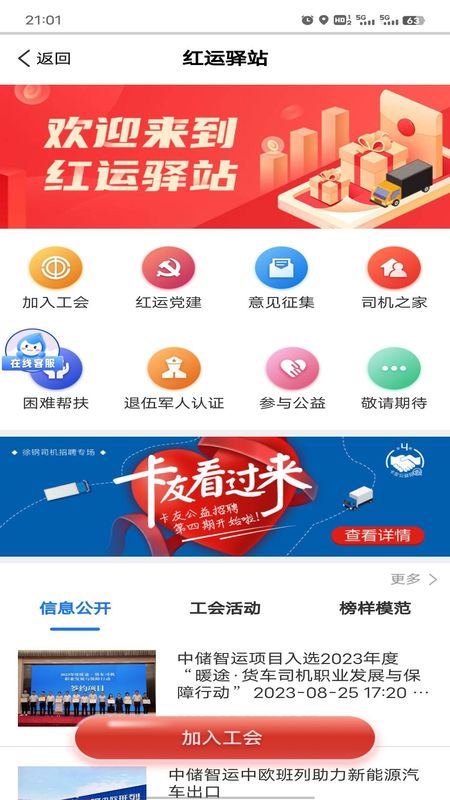 中储智运_图片3