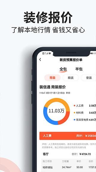 装信通装修_图片3