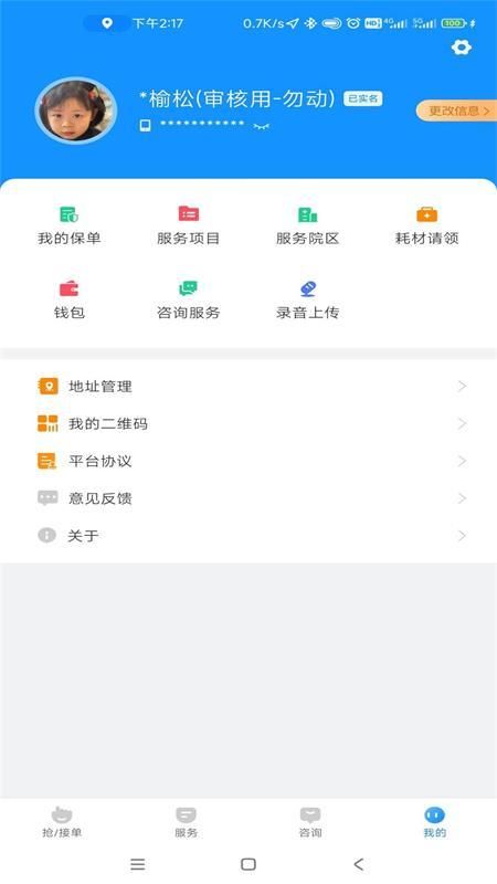 浙里护理护士版_图片4