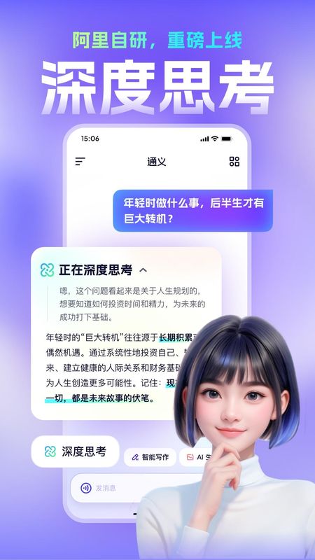 通义_图片1