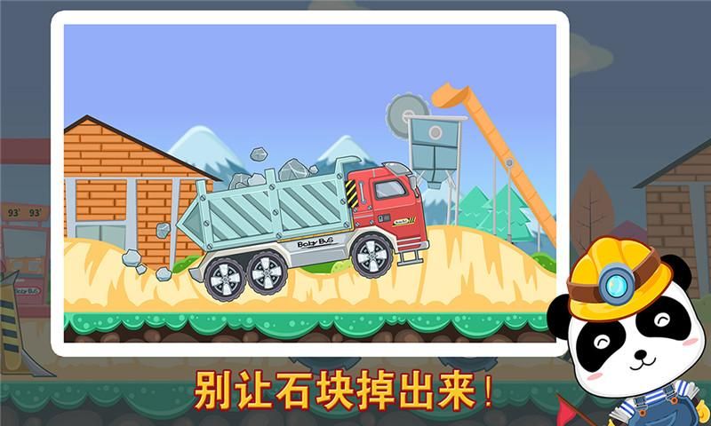 宝宝认工程车_图片2