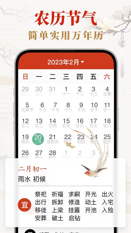 好运日历大字版_图片2