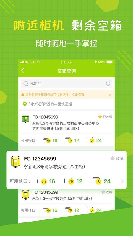 丰巢管家_图片2