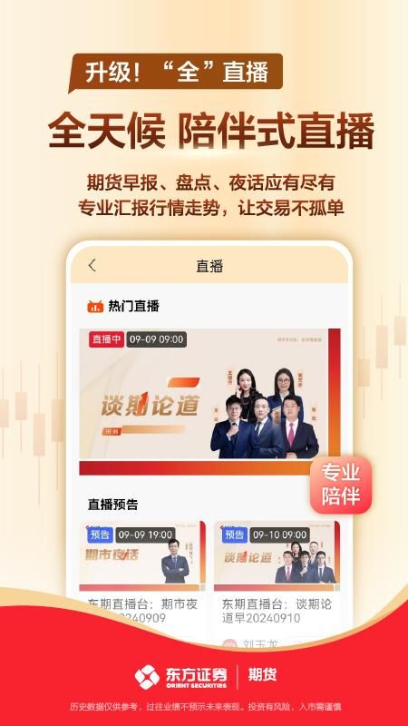 东方证券期货_图片5