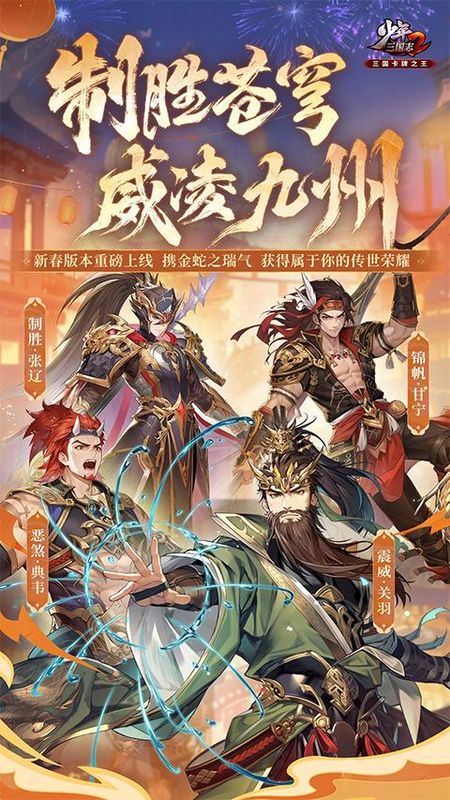 少年三国志2应用宝版_图片1