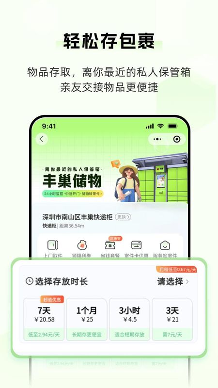 丰巢_图片5