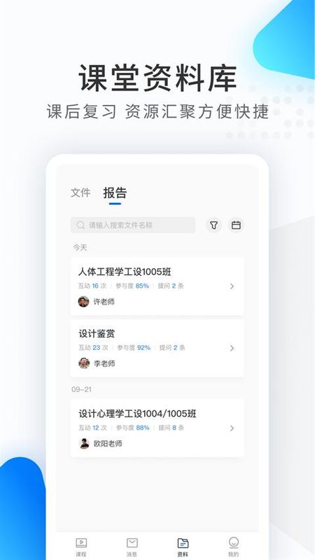 希沃品课_图片3