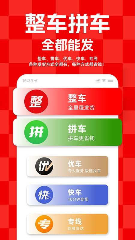 运满满货主_图片4