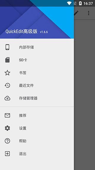 quickedit高级版_图片1