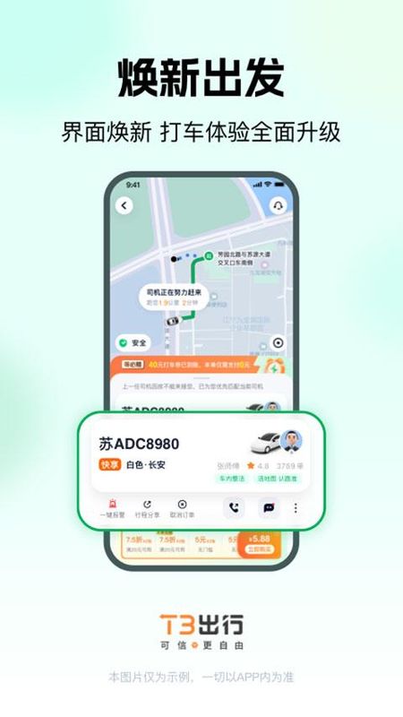 T3出行_图片5