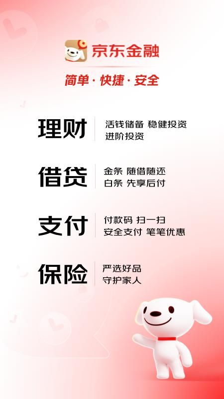 京东金融_图片1
