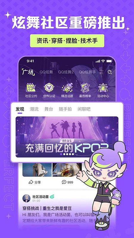 掌上炫舞_图片5