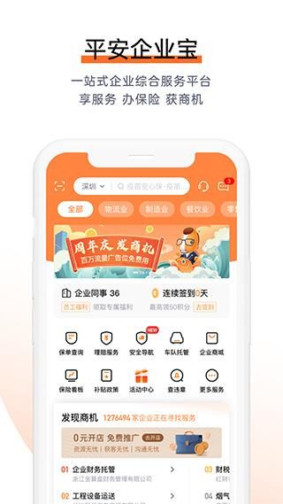 平安E企宝_图片1