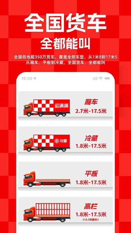 运满满货主_图片2