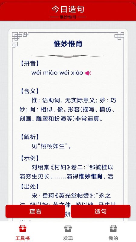 成语词典_图片3