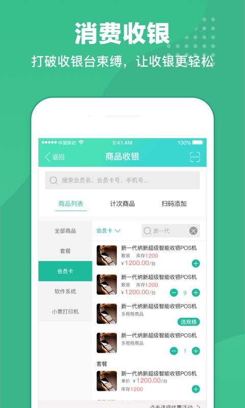 商户收银宝_图片4