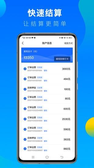 冷运宝司机版_图片1