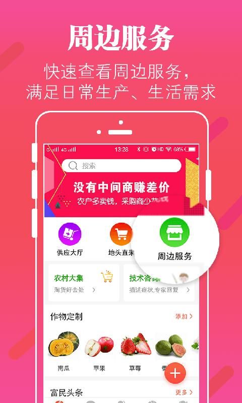 掌上富民_图片2