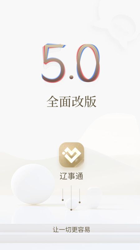 辽事通_图片1