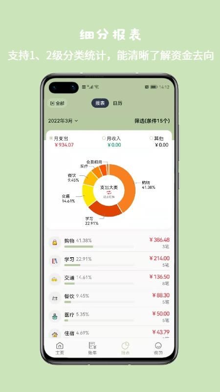 小青账_图片3