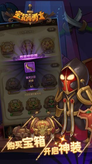 宝箱与勇士_图片1