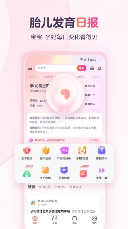 宝宝树孕育_图片1