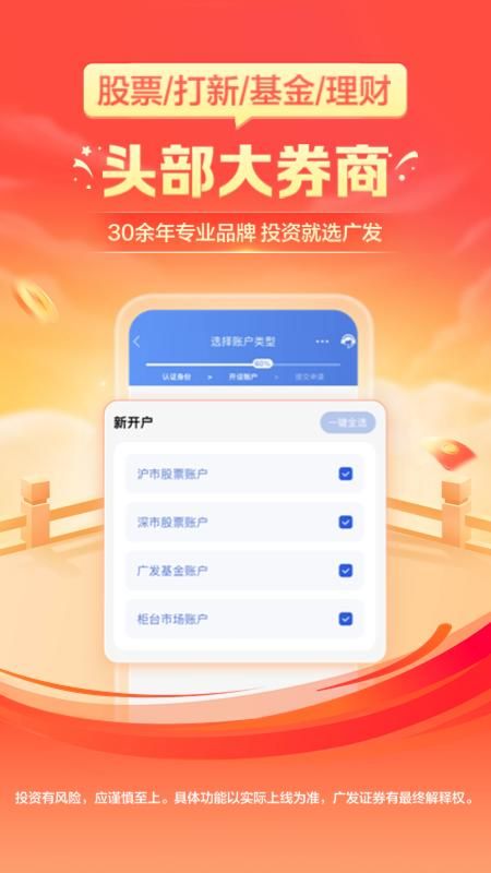 广发证券开户_图片4