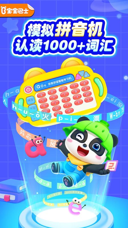 宝宝巴士拼音_图片1