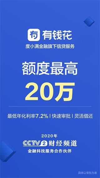 百度有钱花_图片1