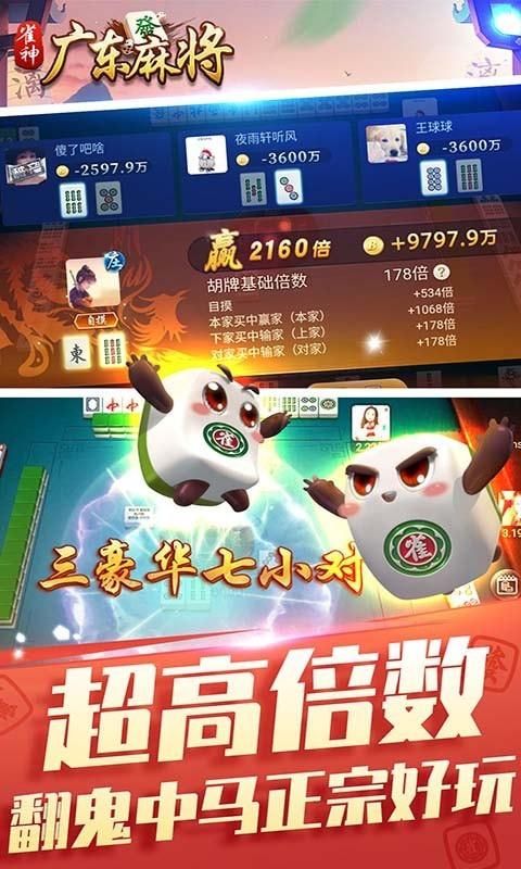 雀神广东麻将_图片5