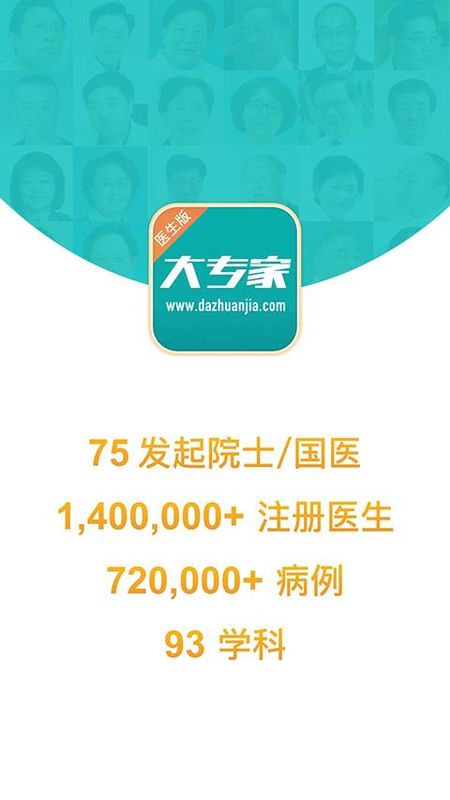 大专家医生版_图片1