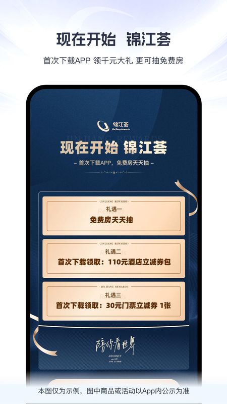 锦江会员app_图片1