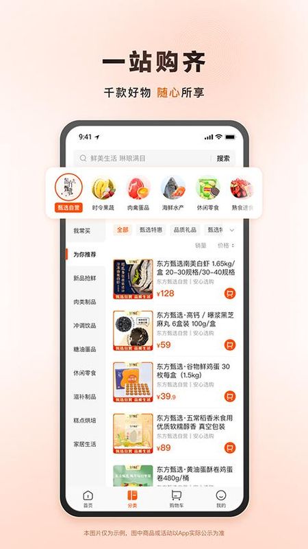 东方甄选_图片2