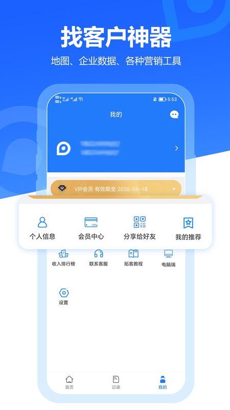 易拓客_图片4