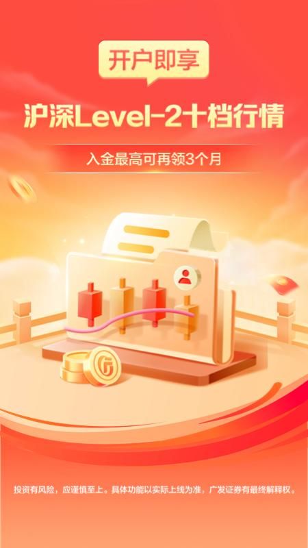 广发证券开户_图片2