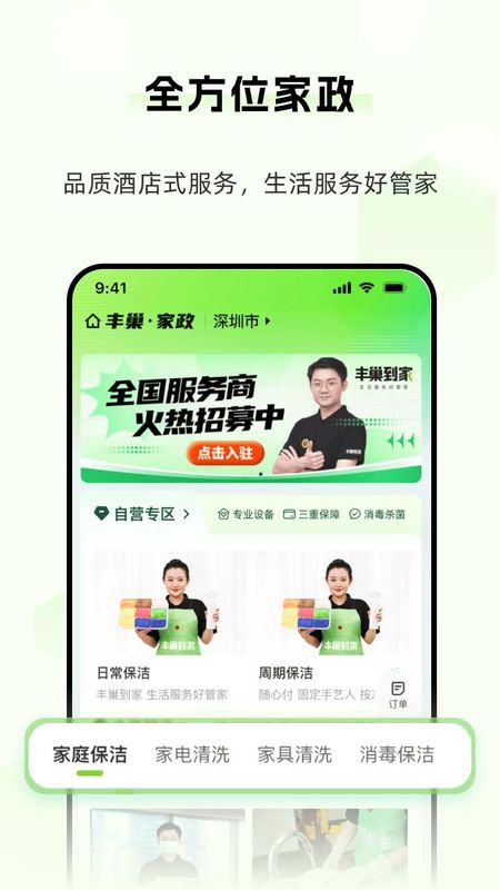 丰巢_图片4