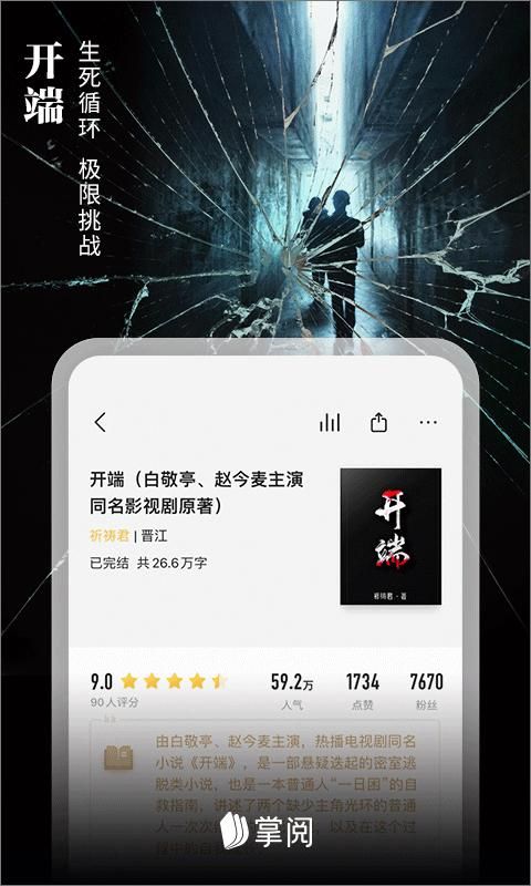 掌阅iReader阅读器_图片1