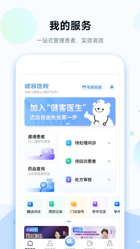 健客医院_图片1