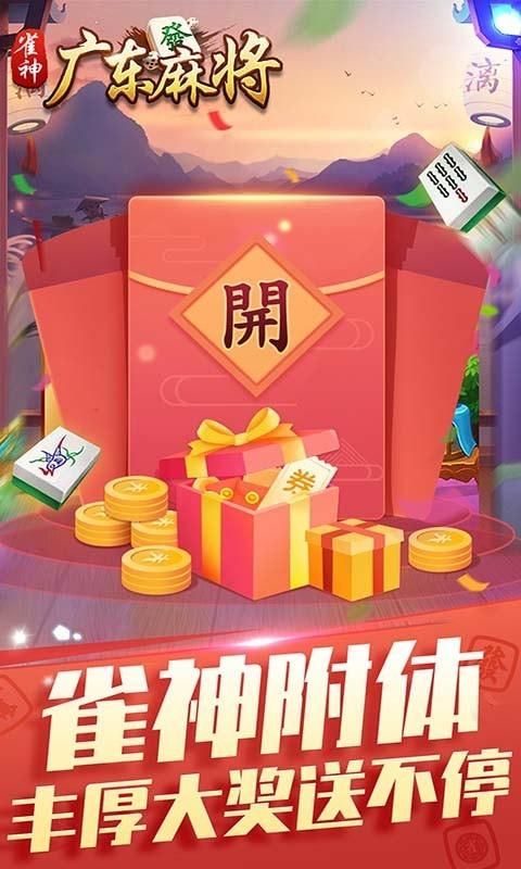 雀神广东麻将_图片4