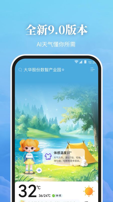 最美天气_图片1