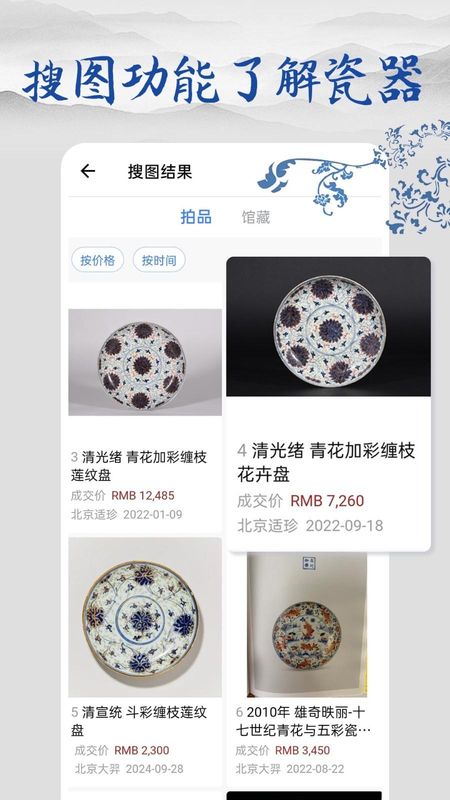 多宝古瓷宝典_图片3