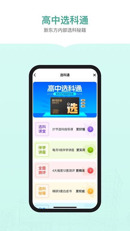 新东方生涯规划_图片4