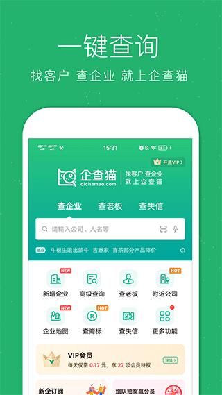 企查猫企业查询_图片1