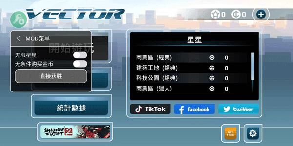 矢量跑酷中文版_图片4