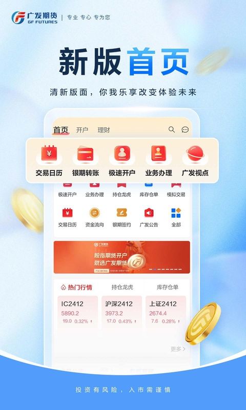 广发期货小添财_图片1