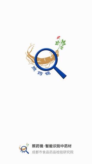 照药镜_图片1