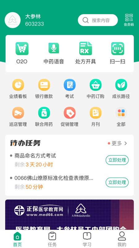 大参林百科_图片2