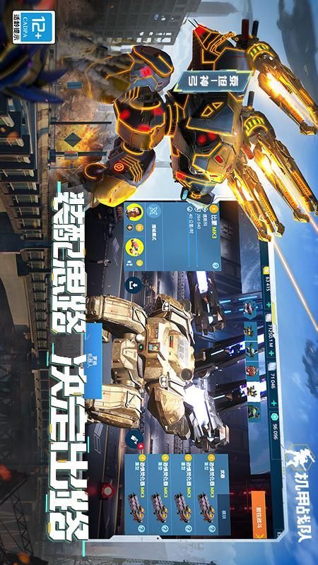 机甲战队_图片4