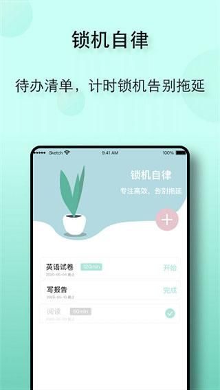 自律养成_图片4