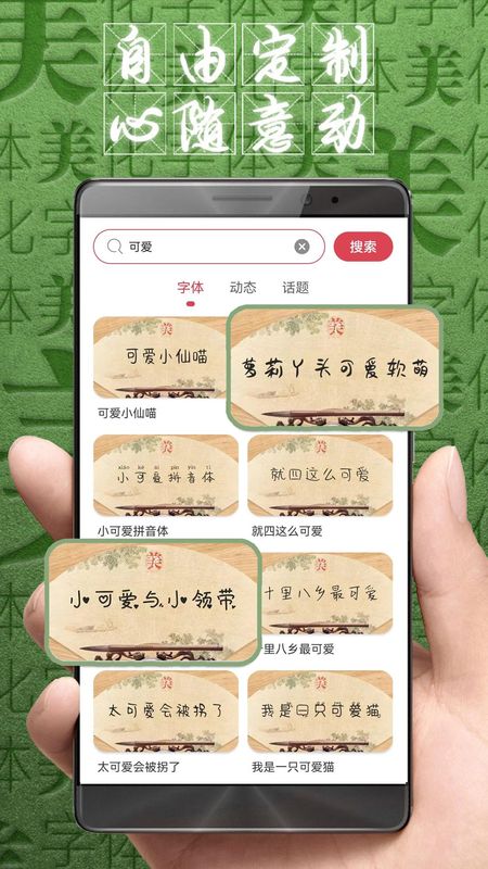 字体美化大师_图片4